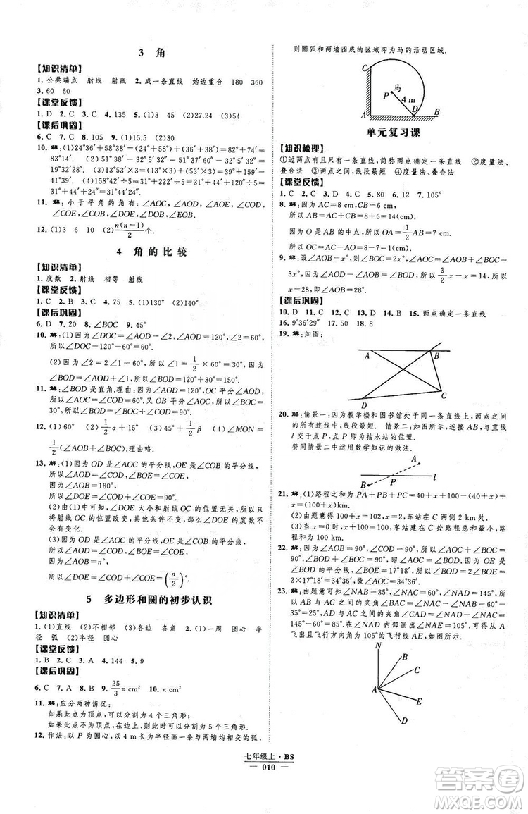 經(jīng)綸學(xué)典2019新課時(shí)作業(yè)七年級(jí)數(shù)學(xué)上冊(cè)北師大版A本答案