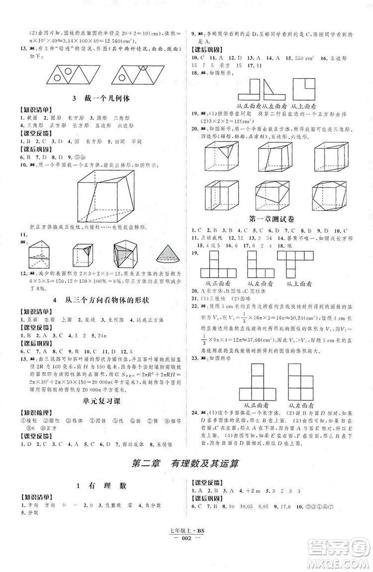 經(jīng)綸學(xué)典2019新課時(shí)作業(yè)七年級數(shù)學(xué)上冊北師大版B本答案