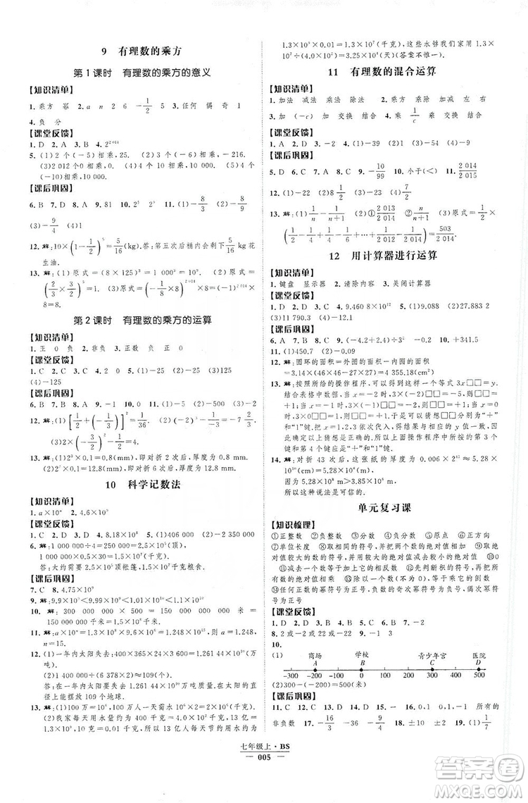 經(jīng)綸學(xué)典2019新課時(shí)作業(yè)七年級數(shù)學(xué)上冊北師大版B本答案