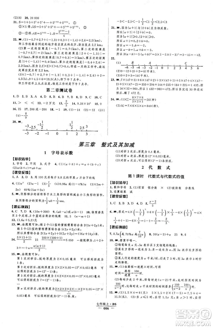 經(jīng)綸學(xué)典2019新課時(shí)作業(yè)七年級數(shù)學(xué)上冊北師大版B本答案