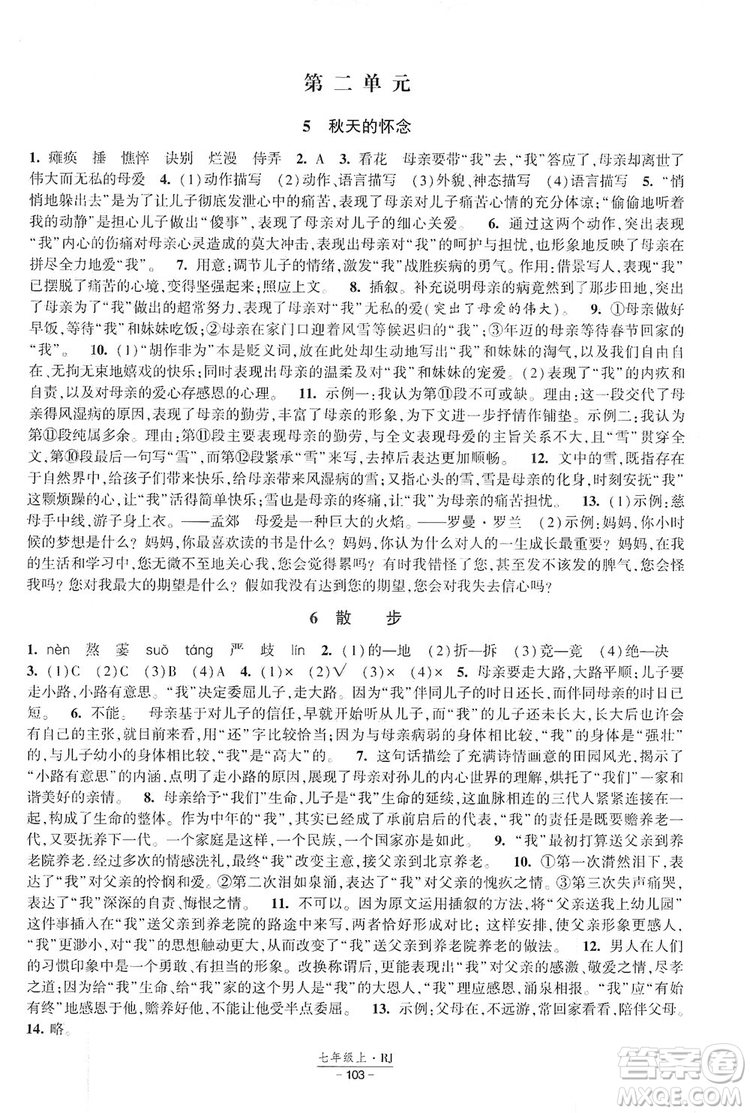 經(jīng)綸學(xué)典2019新課時作業(yè)七年級語文上冊部編人教版答案