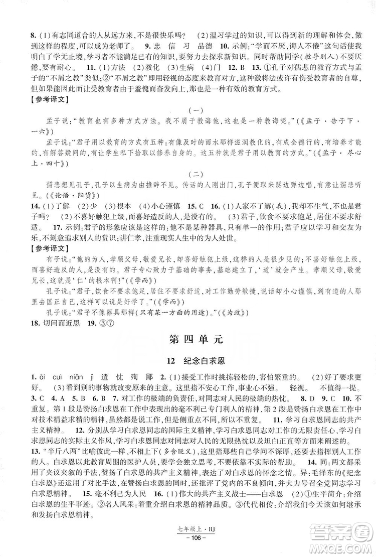 經(jīng)綸學(xué)典2019新課時作業(yè)七年級語文上冊部編人教版答案