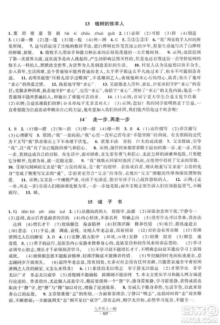 經(jīng)綸學(xué)典2019新課時作業(yè)七年級語文上冊部編人教版答案