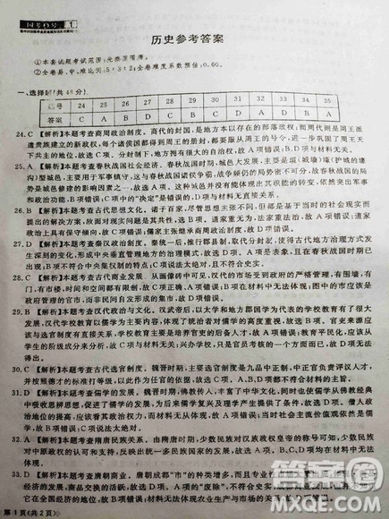 國(guó)考1號(hào)高中2020屆畢業(yè)班基礎(chǔ)知識(shí)滾動(dòng)測(cè)試一文綜答案