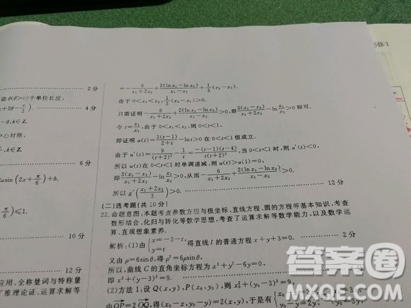 國(guó)考1號(hào)高中2020屆畢業(yè)班基礎(chǔ)知識(shí)滾動(dòng)測(cè)試一數(shù)學(xué)文史類答案