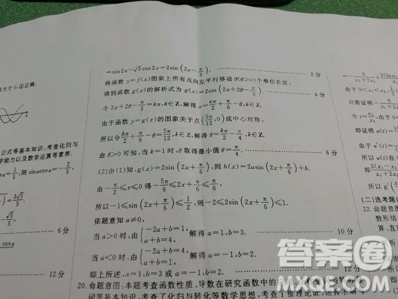 國(guó)考1號(hào)高中2020屆畢業(yè)班基礎(chǔ)知識(shí)滾動(dòng)測(cè)試一數(shù)學(xué)文史類答案