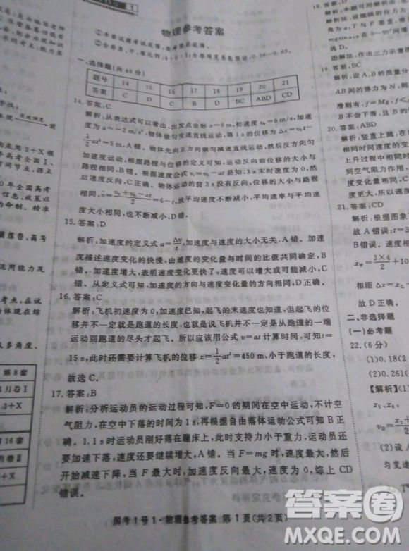 國考1號高中2020屆畢業(yè)班基礎(chǔ)知識滾動測試一理科綜合答案