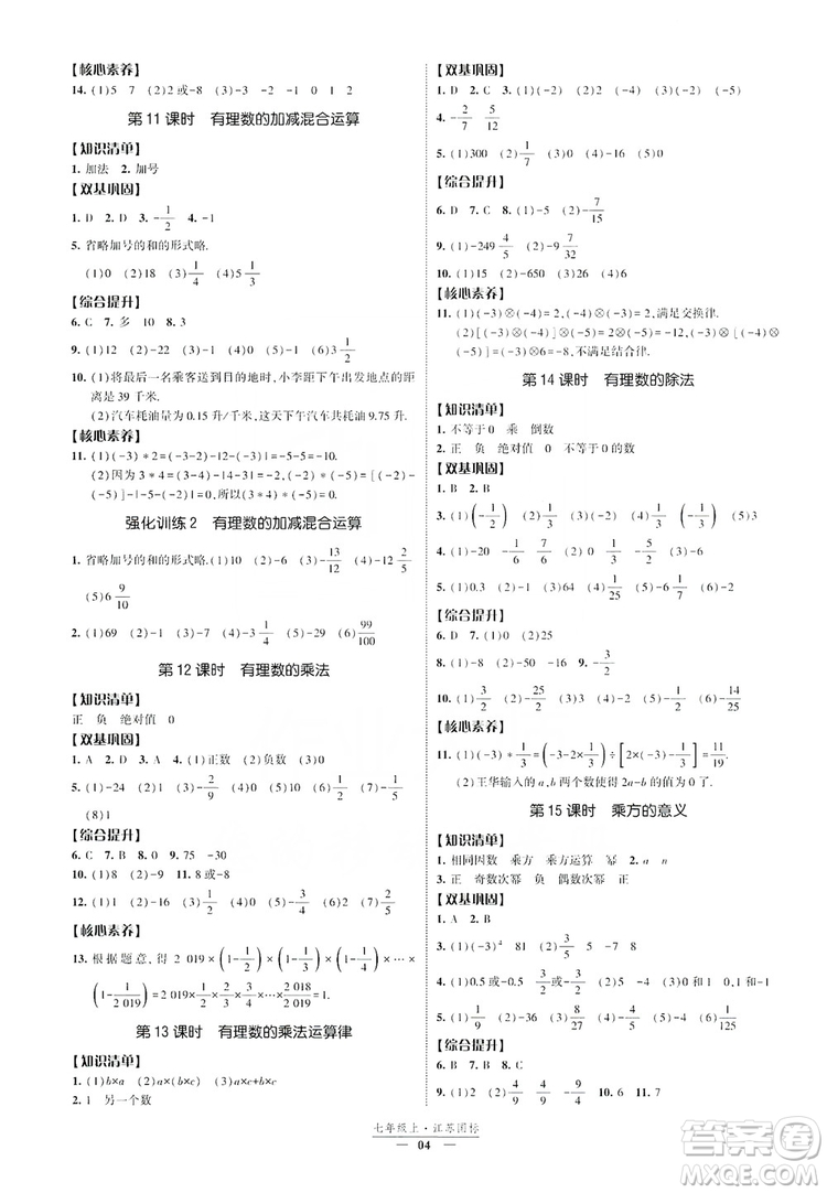 經(jīng)綸學典2019新課時作業(yè)八年級數(shù)學上冊江蘇國標版答案