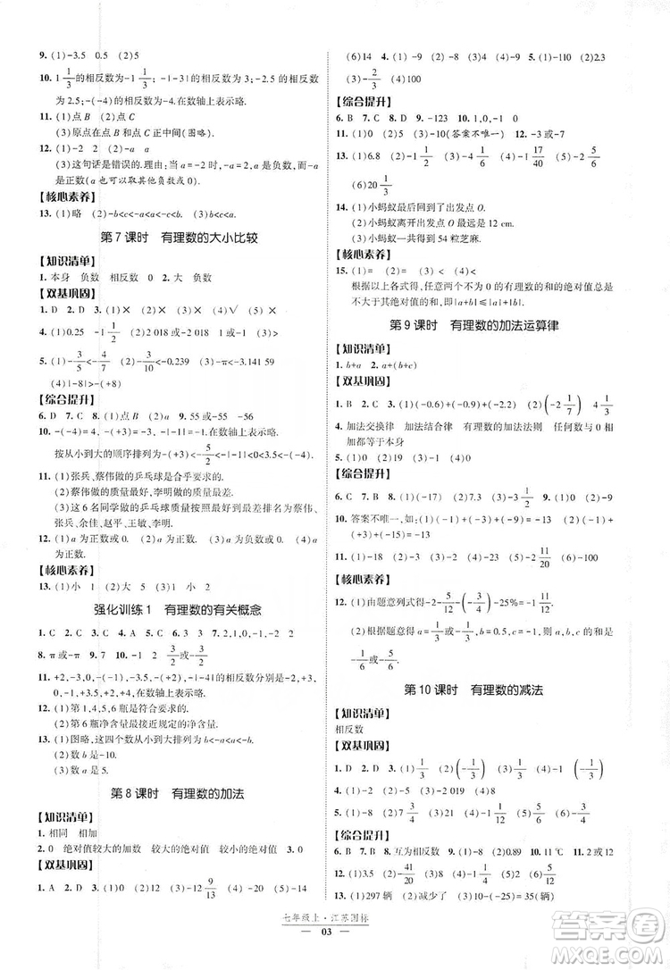 經(jīng)綸學典2019新課時作業(yè)八年級數(shù)學上冊江蘇國標版答案