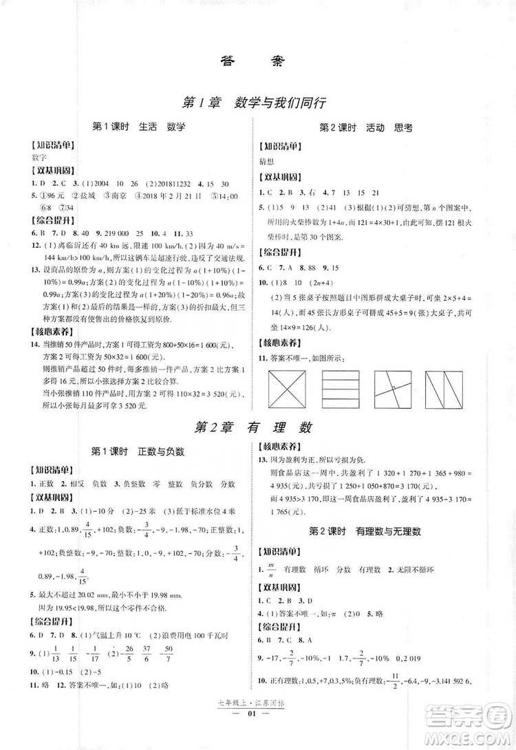 經(jīng)綸學典2019新課時作業(yè)八年級數(shù)學上冊江蘇國標版答案