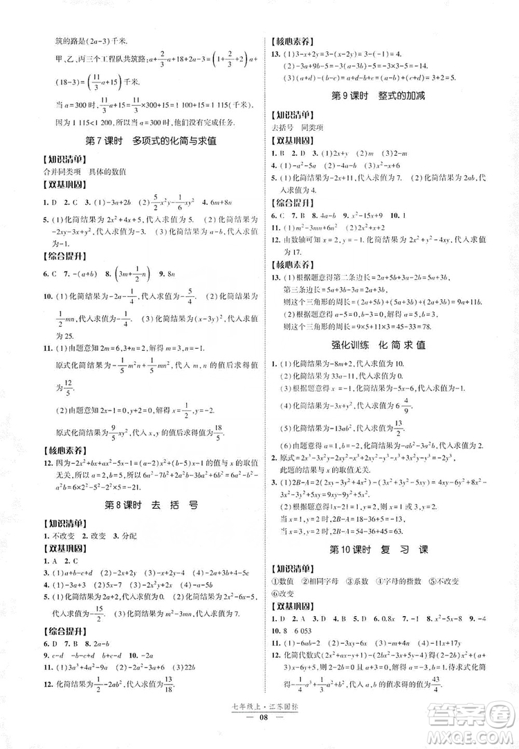 經(jīng)綸學典2019新課時作業(yè)八年級數(shù)學上冊江蘇國標版答案