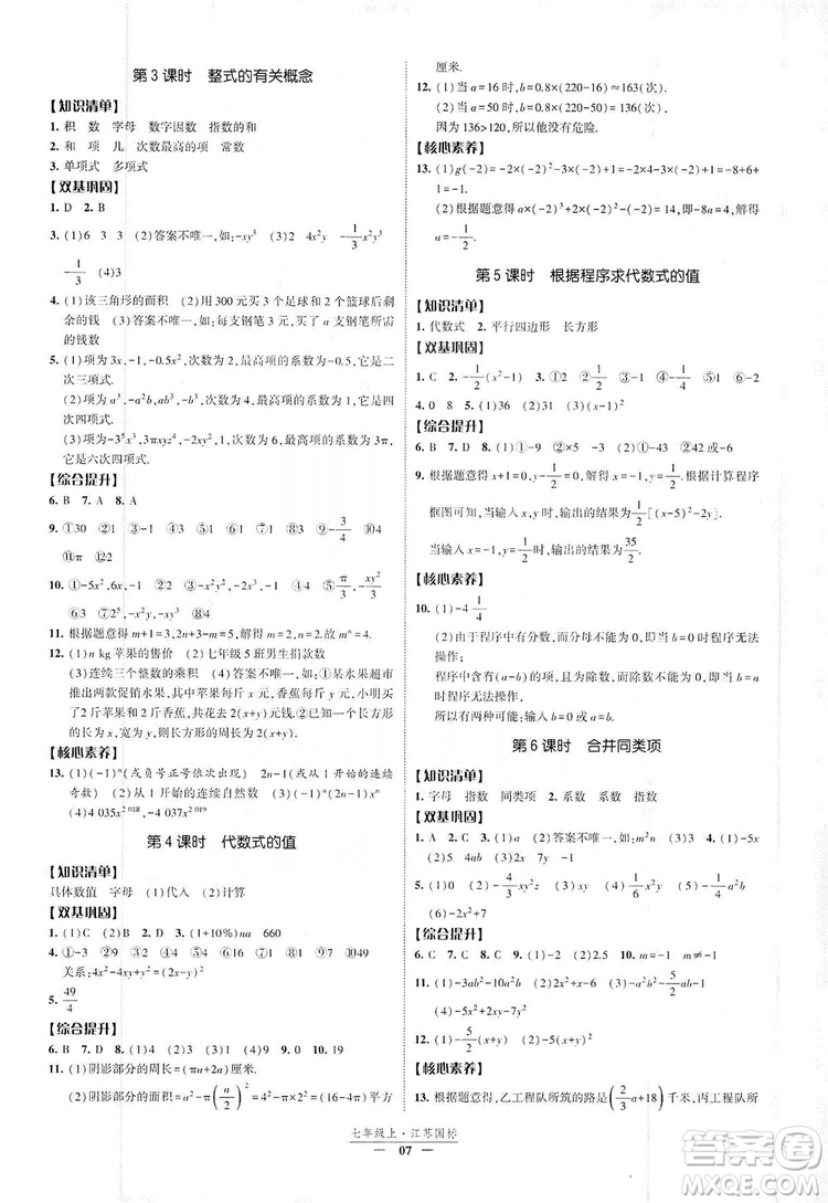 經(jīng)綸學典2019新課時作業(yè)八年級數(shù)學上冊江蘇國標版答案