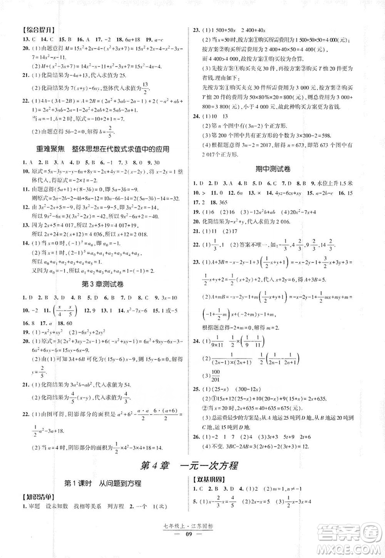 經(jīng)綸學典2019新課時作業(yè)八年級數(shù)學上冊江蘇國標版答案