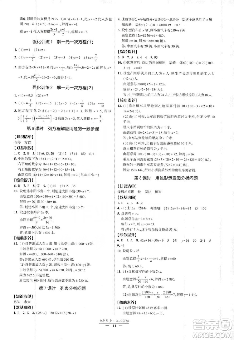 經(jīng)綸學典2019新課時作業(yè)八年級數(shù)學上冊江蘇國標版答案