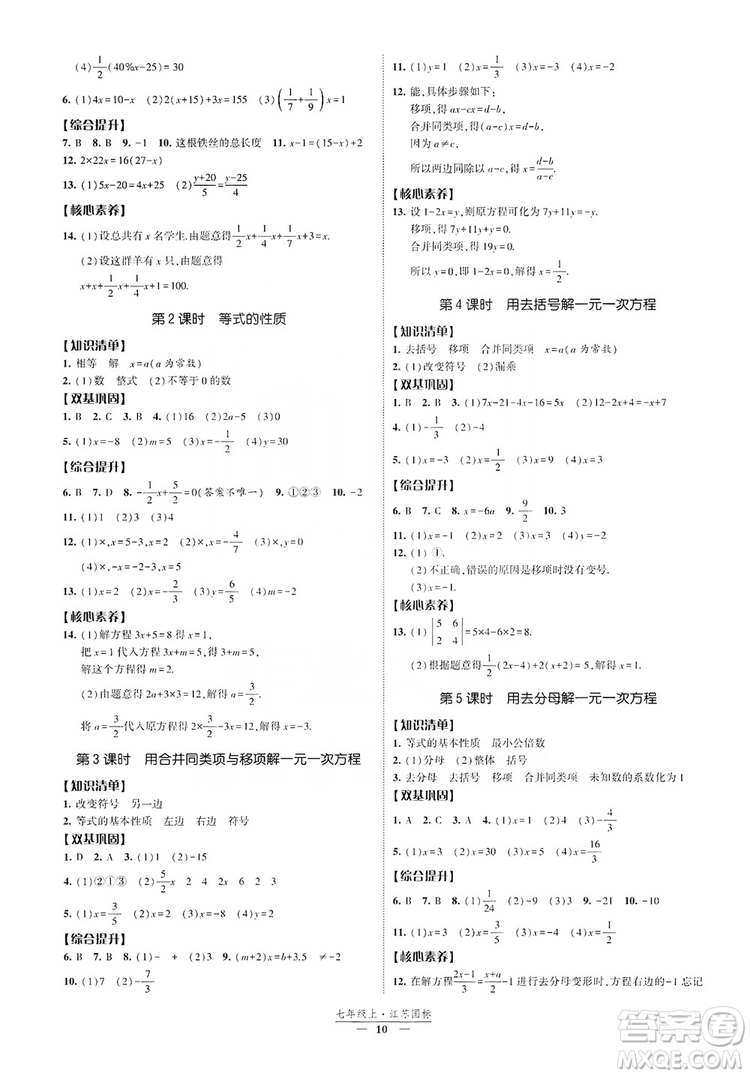 經(jīng)綸學典2019新課時作業(yè)八年級數(shù)學上冊江蘇國標版答案