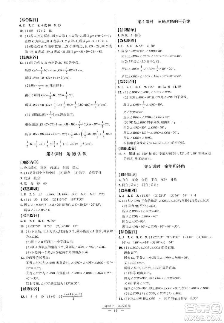 經(jīng)綸學典2019新課時作業(yè)八年級數(shù)學上冊江蘇國標版答案