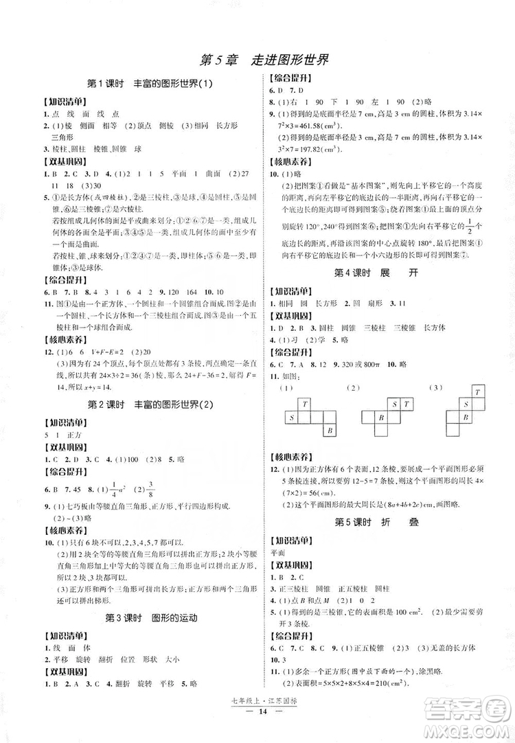 經(jīng)綸學典2019新課時作業(yè)八年級數(shù)學上冊江蘇國標版答案