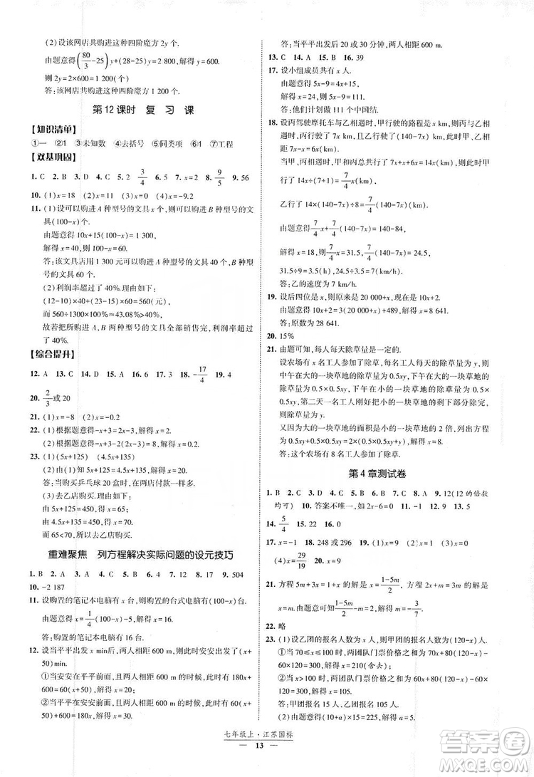 經(jīng)綸學典2019新課時作業(yè)八年級數(shù)學上冊江蘇國標版答案