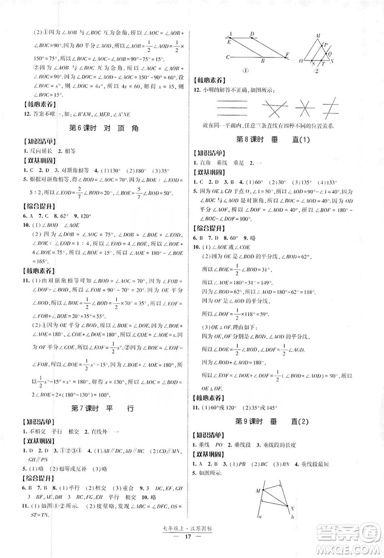 經(jīng)綸學典2019新課時作業(yè)八年級數(shù)學上冊江蘇國標版答案