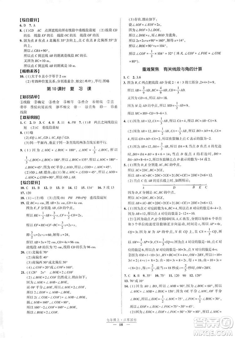 經(jīng)綸學典2019新課時作業(yè)八年級數(shù)學上冊江蘇國標版答案