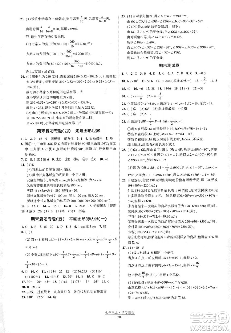 經(jīng)綸學典2019新課時作業(yè)八年級數(shù)學上冊江蘇國標版答案