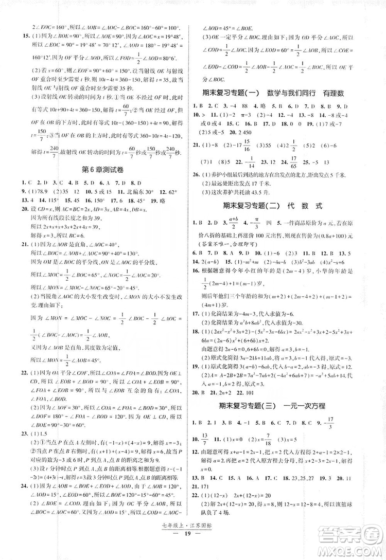 經(jīng)綸學典2019新課時作業(yè)八年級數(shù)學上冊江蘇國標版答案