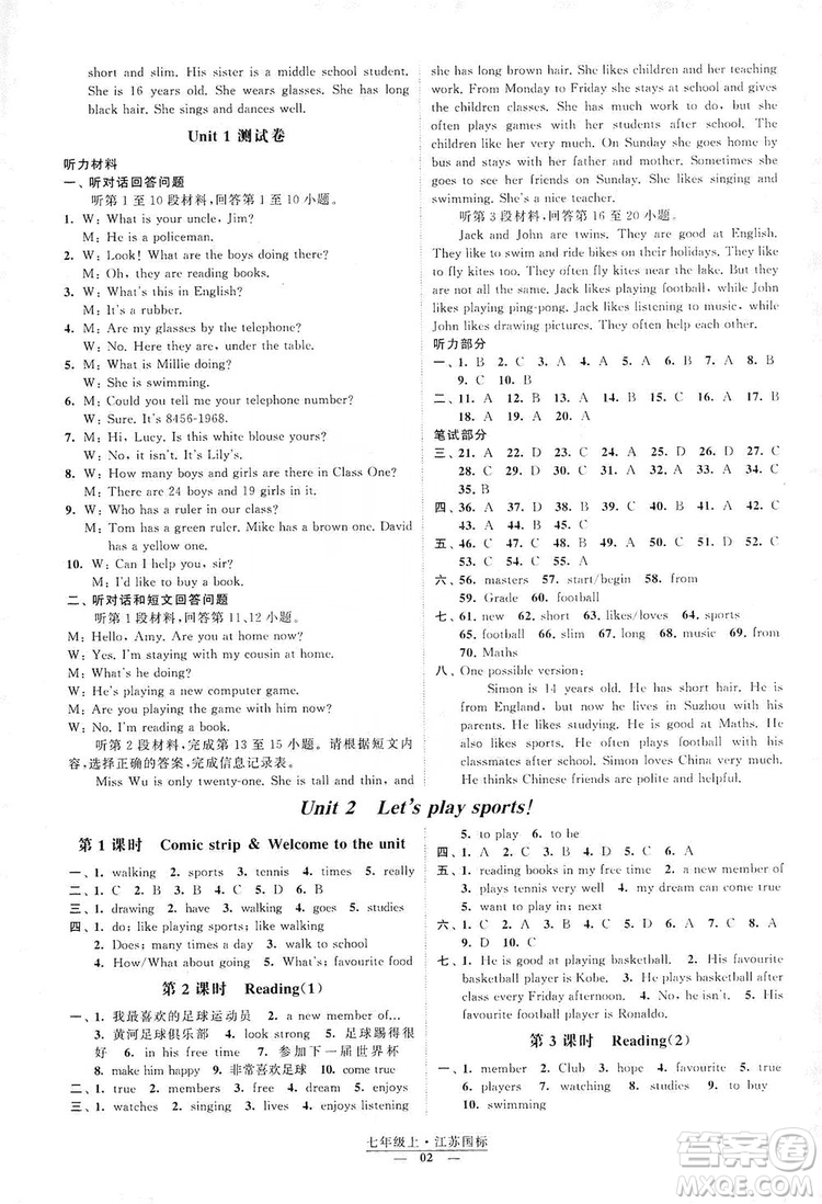 經(jīng)綸學(xué)典2019新課時作業(yè)七年級英語上冊江蘇國標(biāo)版答案