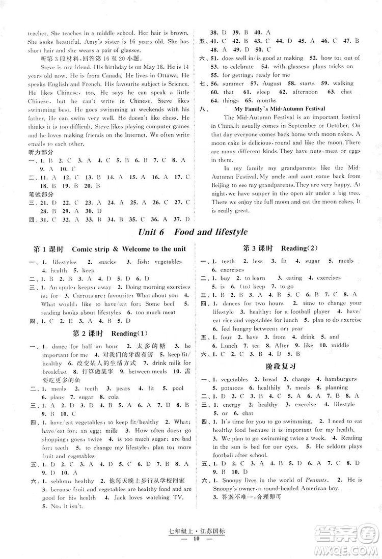 經(jīng)綸學(xué)典2019新課時作業(yè)七年級英語上冊江蘇國標(biāo)版答案