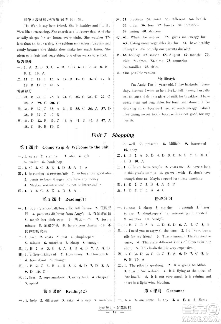 經(jīng)綸學(xué)典2019新課時作業(yè)七年級英語上冊江蘇國標(biāo)版答案