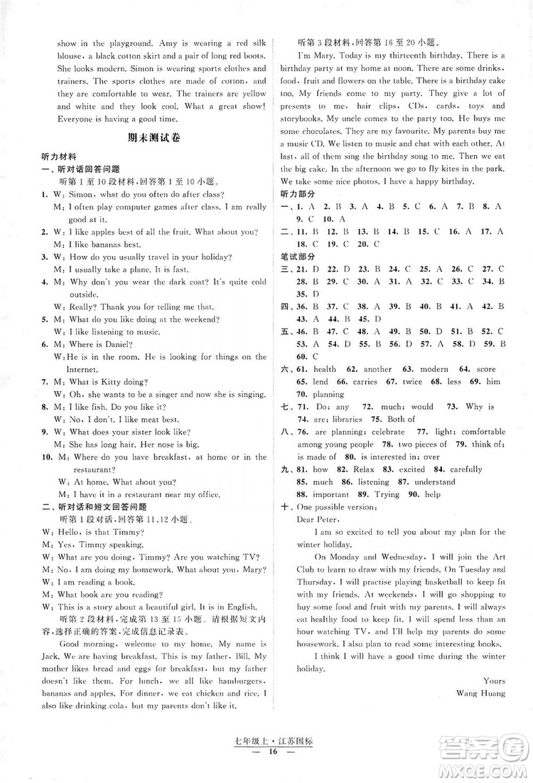 經(jīng)綸學(xué)典2019新課時作業(yè)七年級英語上冊江蘇國標(biāo)版答案