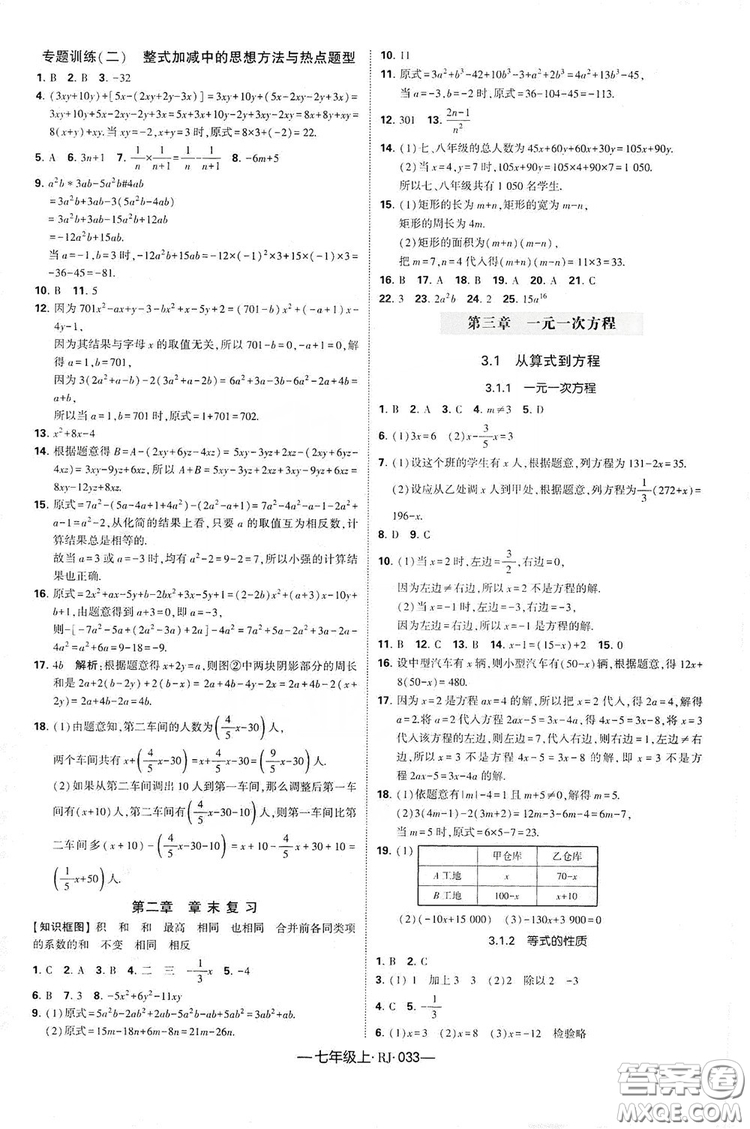 經(jīng)綸學(xué)典2019新課時(shí)作業(yè)七年級(jí)數(shù)學(xué)上冊(cè)人教版答案