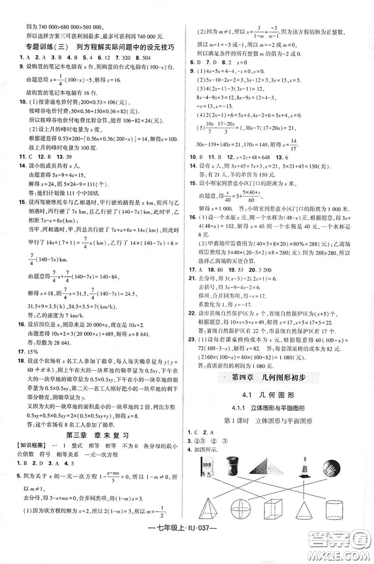 經(jīng)綸學(xué)典2019新課時(shí)作業(yè)七年級(jí)數(shù)學(xué)上冊(cè)人教版答案