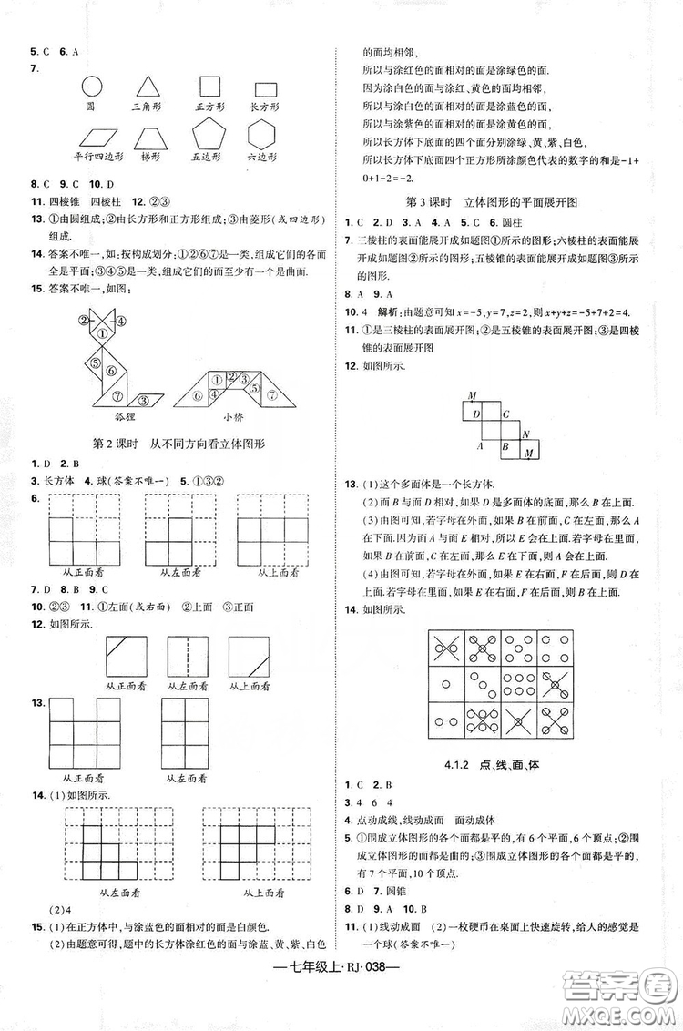 經(jīng)綸學(xué)典2019新課時(shí)作業(yè)七年級(jí)數(shù)學(xué)上冊(cè)人教版答案