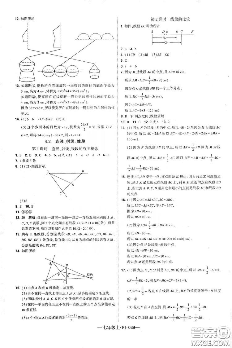 經(jīng)綸學(xué)典2019新課時(shí)作業(yè)七年級(jí)數(shù)學(xué)上冊(cè)人教版答案