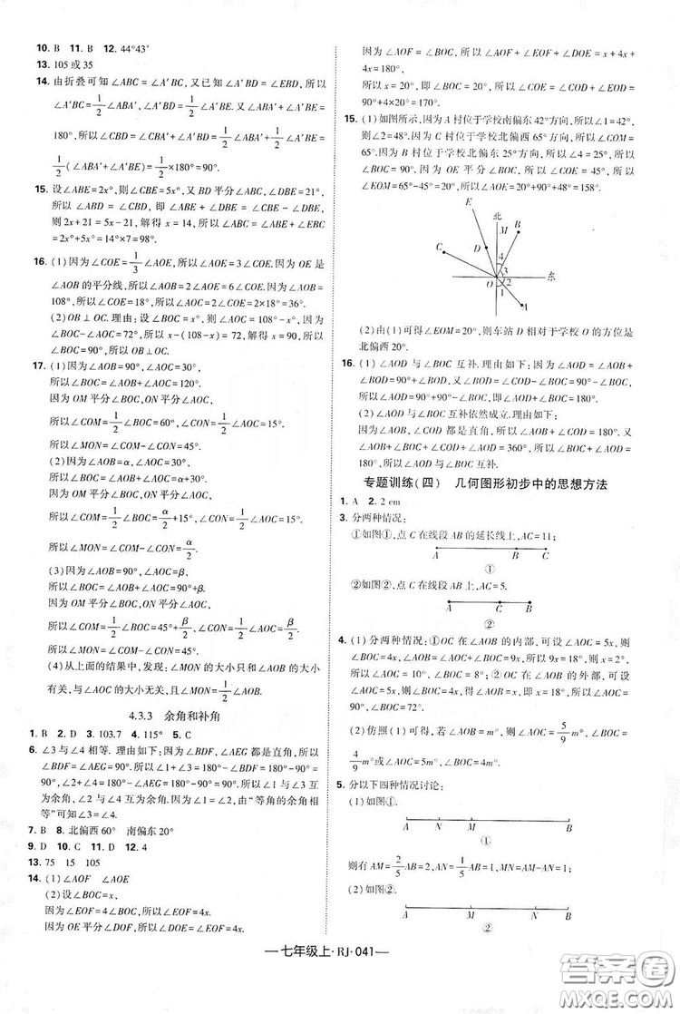 經(jīng)綸學(xué)典2019新課時(shí)作業(yè)七年級(jí)數(shù)學(xué)上冊(cè)人教版答案