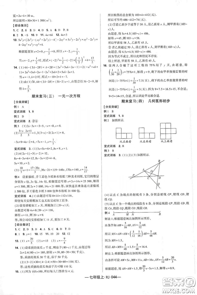 經(jīng)綸學(xué)典2019新課時(shí)作業(yè)七年級(jí)數(shù)學(xué)上冊(cè)人教版答案