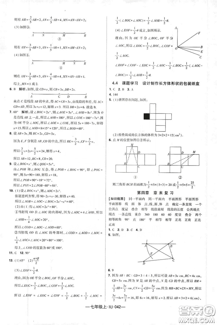 經(jīng)綸學(xué)典2019新課時(shí)作業(yè)七年級(jí)數(shù)學(xué)上冊(cè)人教版答案