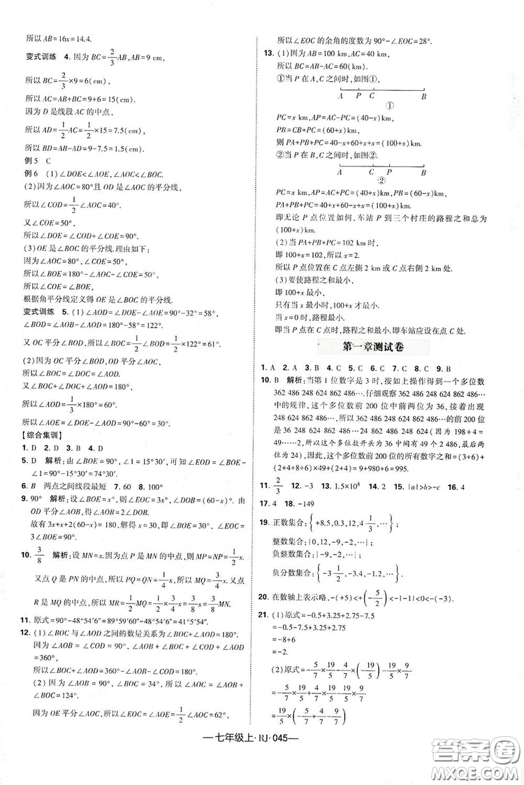 經(jīng)綸學(xué)典2019新課時(shí)作業(yè)七年級(jí)數(shù)學(xué)上冊(cè)人教版答案