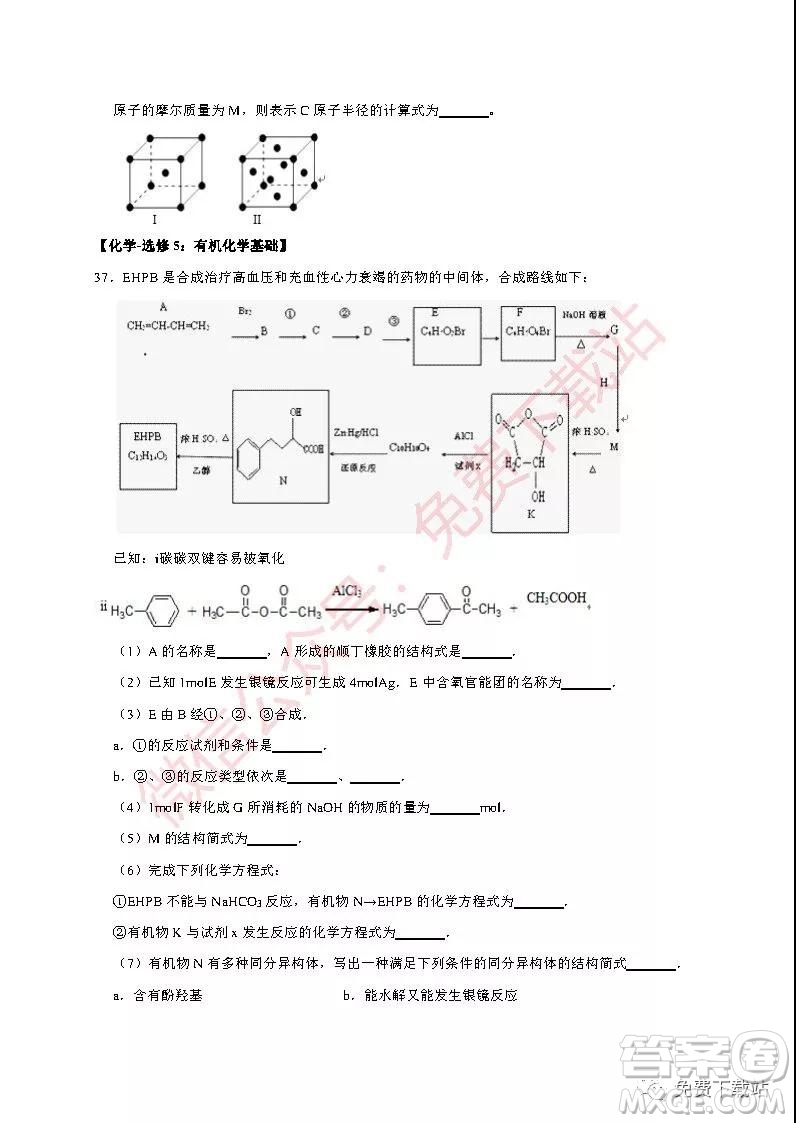 衡水中學(xué)2020屆高三第二次調(diào)研化學(xué)試題及答案