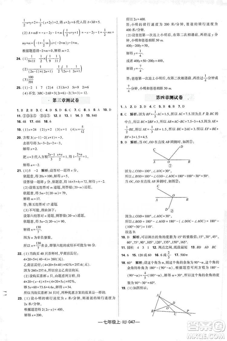 經(jīng)綸學(xué)典2019新課時(shí)作業(yè)七年級(jí)數(shù)學(xué)上冊(cè)人教版答案