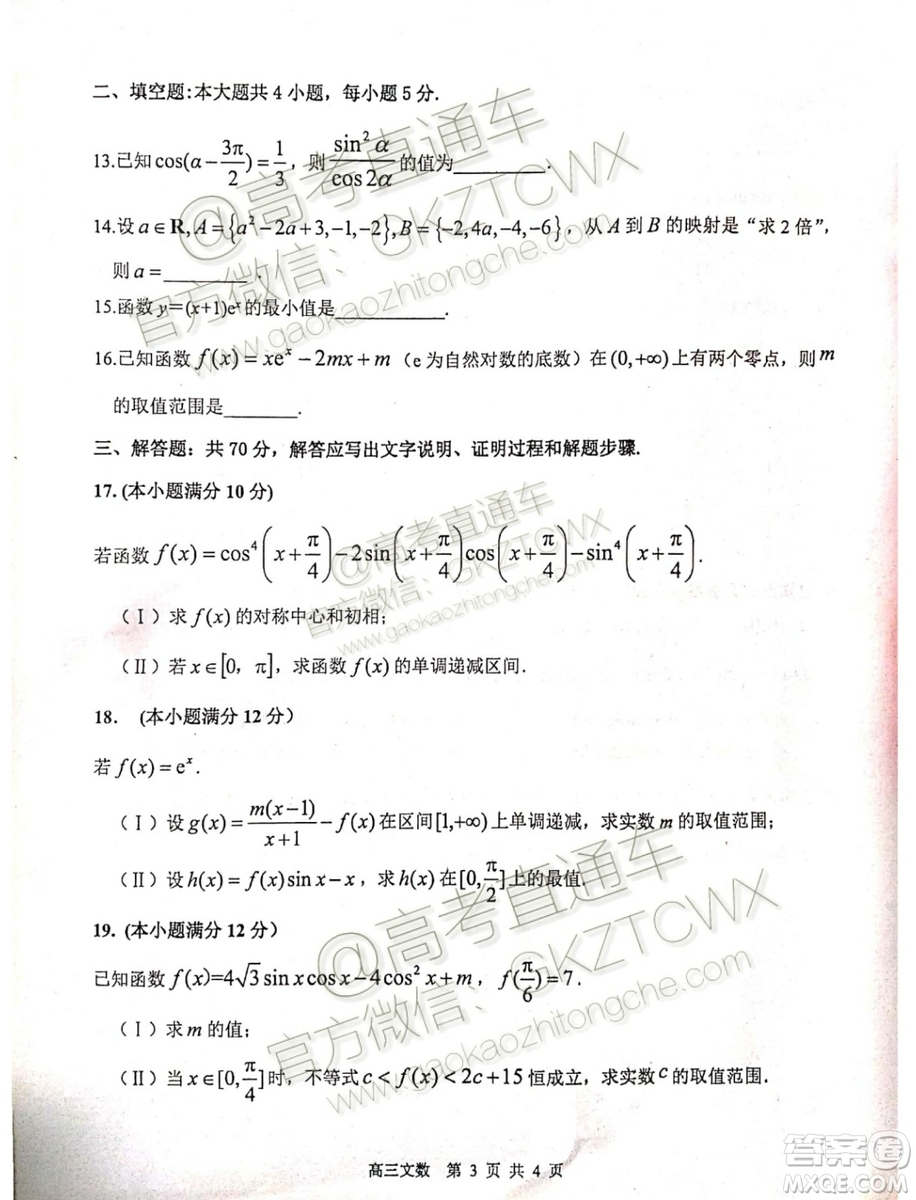 2020屆河南八市重點(diǎn)高中聯(lián)盟高三9月月考領(lǐng)軍考試二文理數(shù)試題及答案