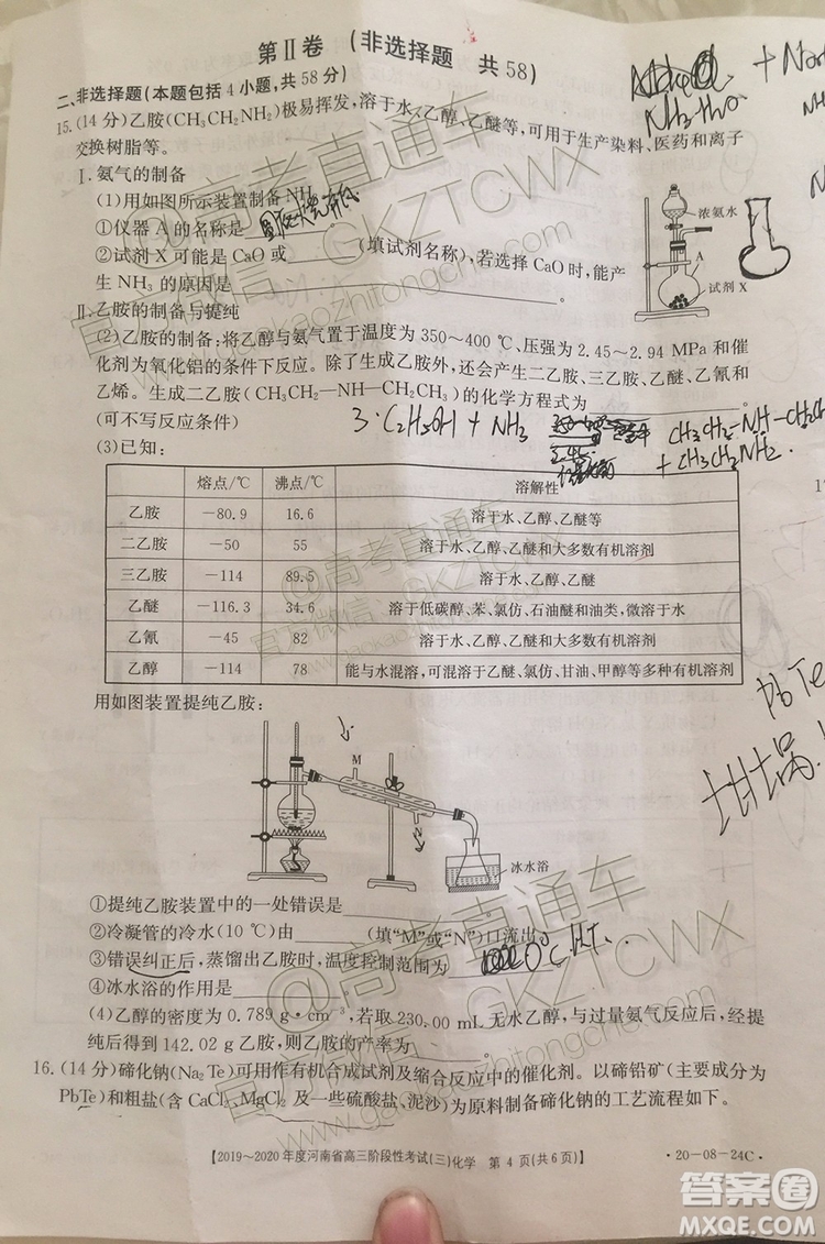 2020河南金太陽高三9月聯(lián)考化學(xué)試題及參考答案