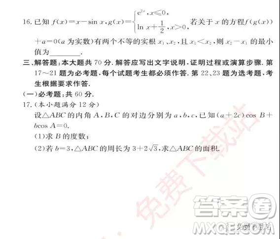 2020屆長沙一中高三月考卷二文科數(shù)學試題及答案