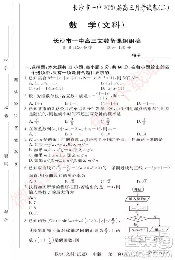 2020屆長沙一中高三月考卷二文科數(shù)學試題及答案