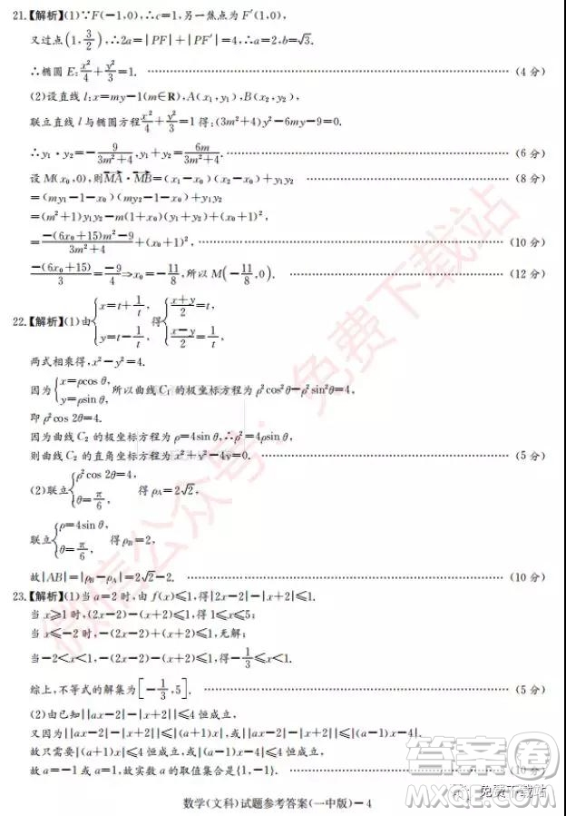 2020屆長沙一中高三月考卷二文科數(shù)學試題及答案