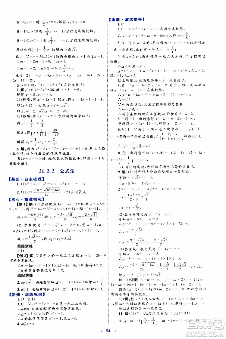 2019年初中同步學習目標與檢測數(shù)學九年級全一冊參考答案