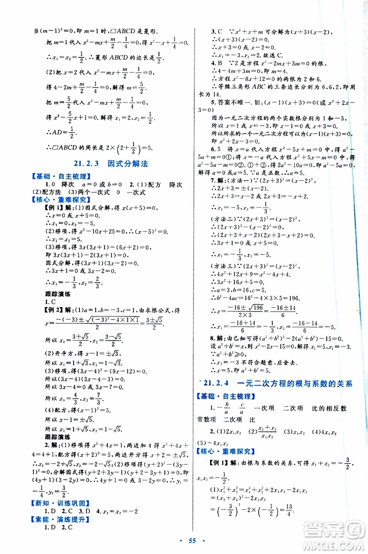 2019年初中同步學習目標與檢測數(shù)學九年級全一冊參考答案