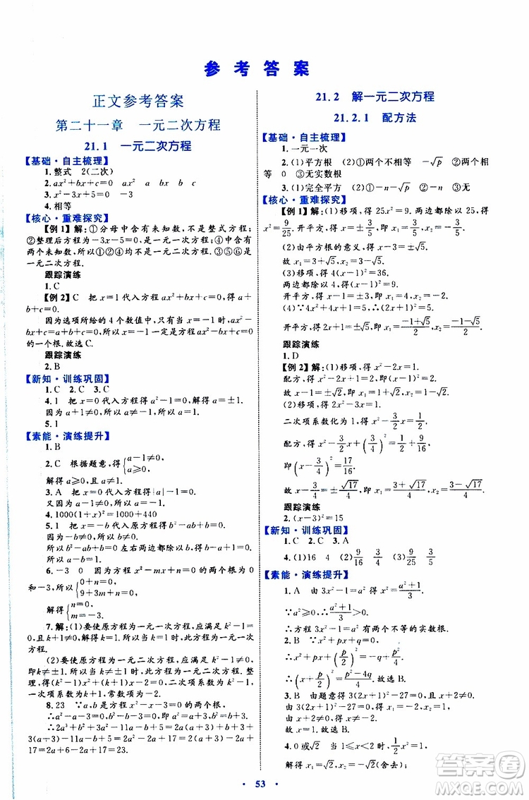 2019年初中同步學習目標與檢測數(shù)學九年級全一冊參考答案