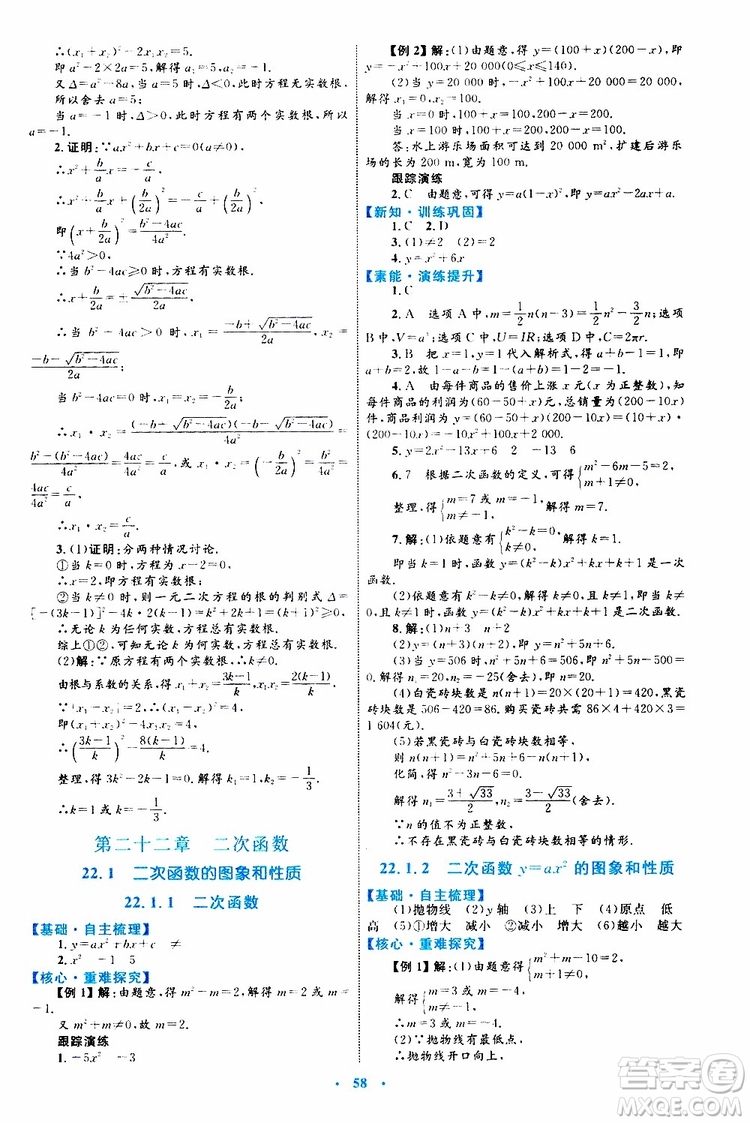 2019年初中同步學習目標與檢測數(shù)學九年級全一冊參考答案