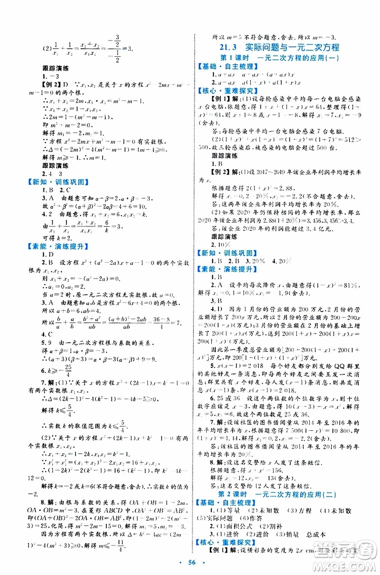 2019年初中同步學習目標與檢測數(shù)學九年級全一冊參考答案